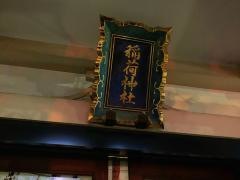 車町稲荷神社