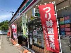 セブンイレブン　鬼石三杉町店