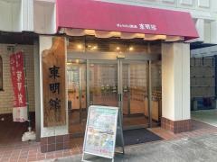 ぎょうざの満洲東明館