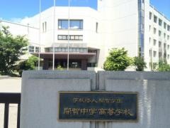 開智高等学校