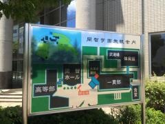 開智高等学校