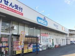 ウエルシア　行田佐間店