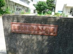 姉崎小学校