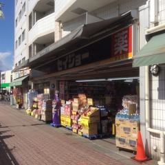 ココカラファイン・くすりセイジョー　上北沢店