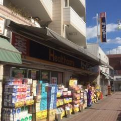 ココカラファイン・くすりセイジョー　上北沢店