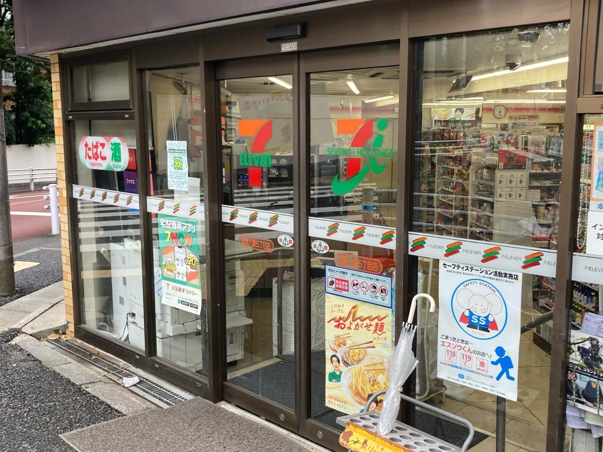 セブンイレブン　目黒八雲五丁目店