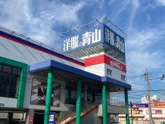 洋服の青山　横浜駒岡店