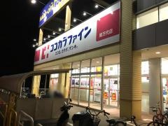 ココカラファイン南万代店