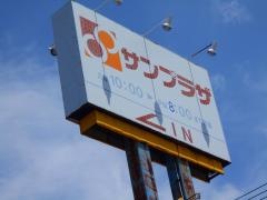 魚津ショッピングスクエアサンプラザ