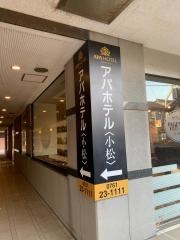 アパホテル小松