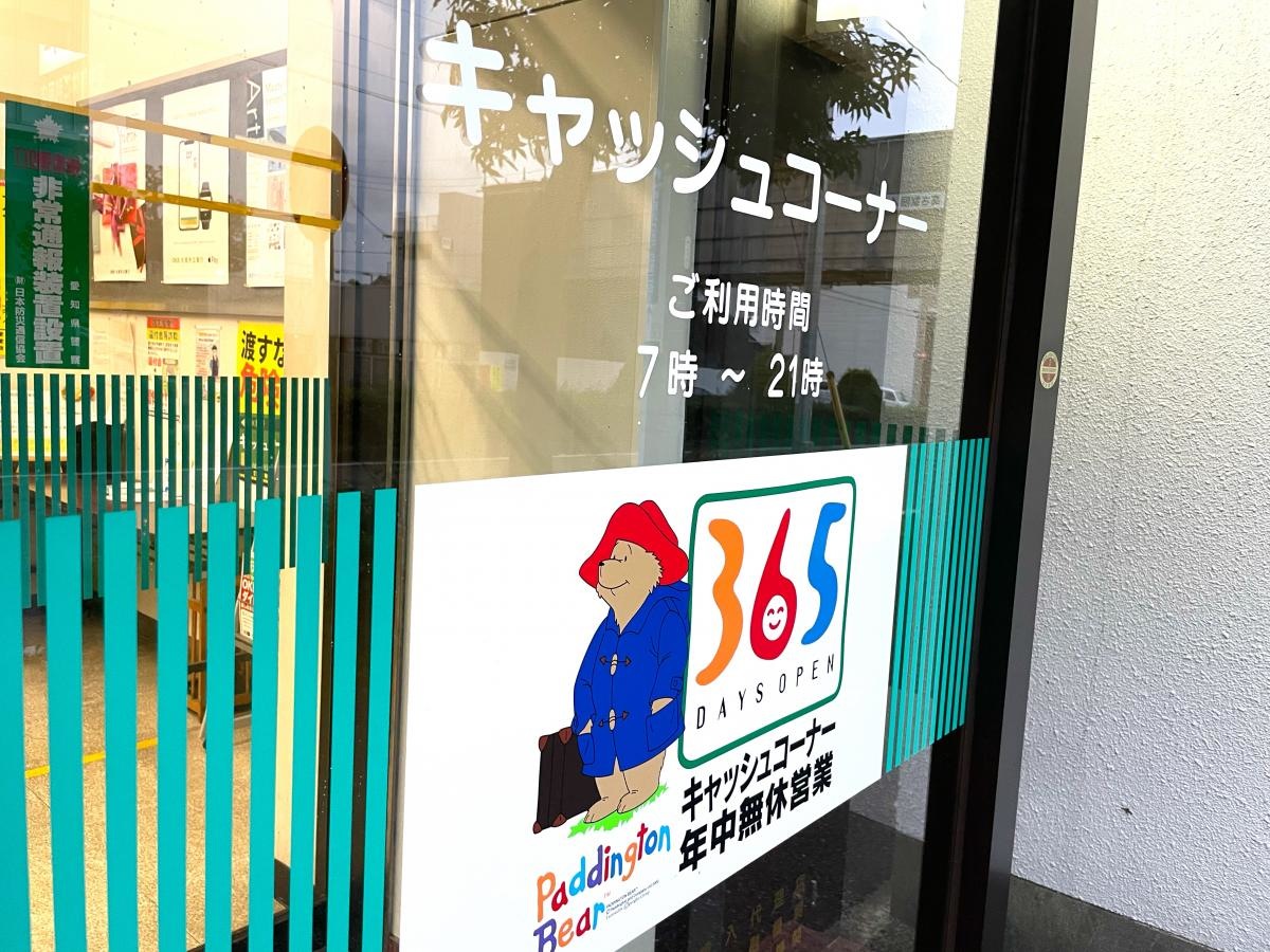 大垣共立銀行高辻支店