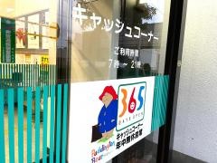 大垣共立銀行高辻支店