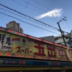 スーパー玉出玉造店