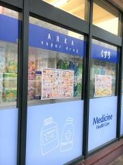 アルカドラッグ八多店