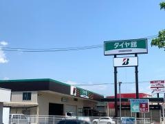 タイヤ館　五日市