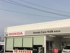 Ｈｏｎｄａ　Ｃａｒｓ今治東東鳥生店