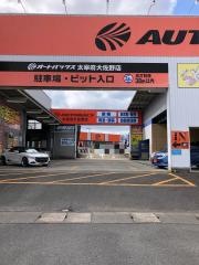 オートバックス　太宰府大佐野店