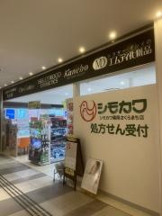 シモカワセンター店
