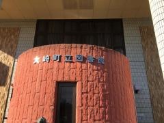 大崎町立図書館