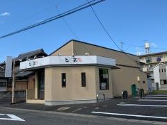 とと菜渡邉