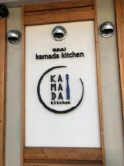 Ｋａｍａｄａ・Ｋｉｔｃｈｅｎ