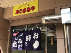 おこのみや