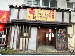 やきとり一の坊