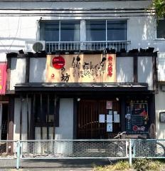 やきとり一の坊