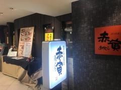 赤寅