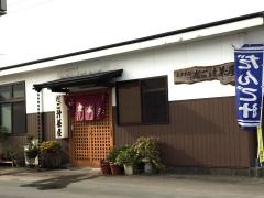 だご汁茶屋