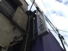 水町