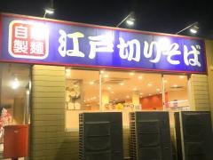 ゆで太郎　上尾平塚店