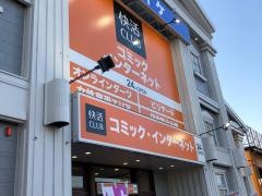 快活ＣＬＵＢ　福井米松店