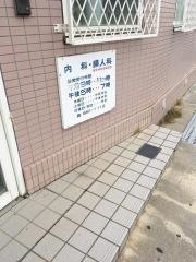 今村医院