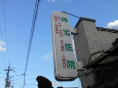 神宝医院