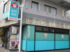 アメック杉並動物病院