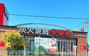 安楽亭　浦和町谷店