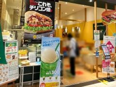 サブウェイ　イオンモール新瑞橋店