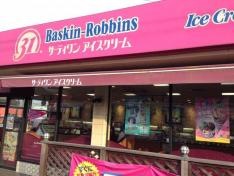 サーティワンアイスクリーム　四日市生桑店