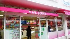 サーティワンアイスクリーム　四日市生桑店