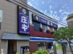 庄や　宿河原店