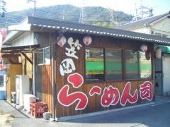 らーめん司