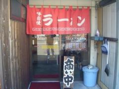 らーめん司