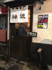 麺場・神徳