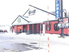 函太郎　青森佃店