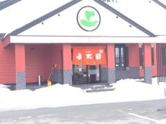 函太郎　青森佃店