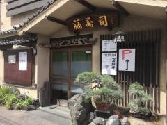 福寿司