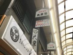 大黒鮨
