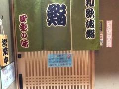 和歌波鮨