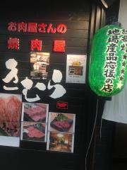 きむら　炭火・和牛焼肉